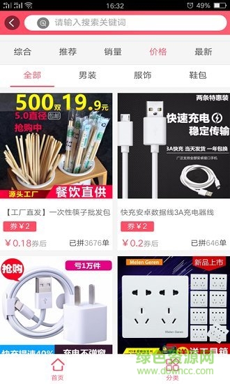 拼多券 v2.1.6 安卓版1