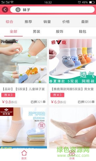 拼多券 v2.1.6 安卓版2