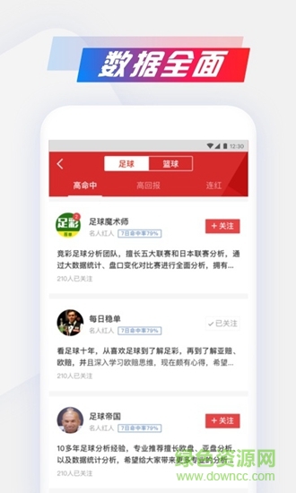料到体育 v1.7.6 安卓版2