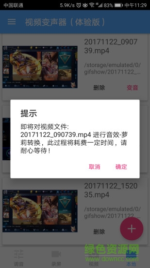 卓果视频变声器软件手机版 v2.5 安卓版3