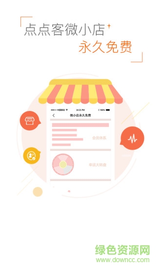 点点客微小店 v1.1.1 安卓版0
