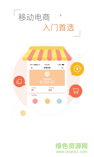 点点客微小店 v1.1.1 安卓版2