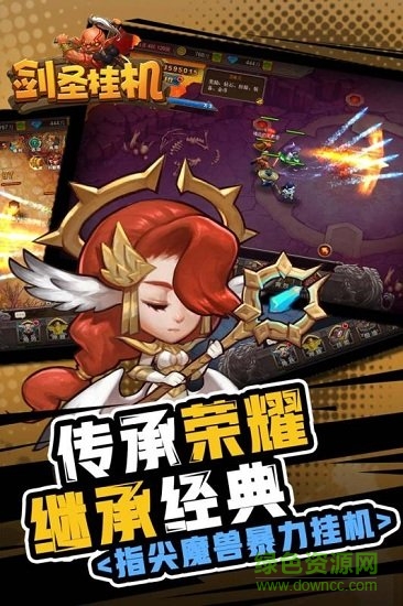 九游版剑圣挂机手游 v1.5.1 安卓版4