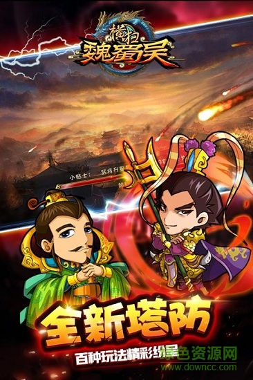 微信游戏横扫魏蜀吴 v4.0.2 安卓版1