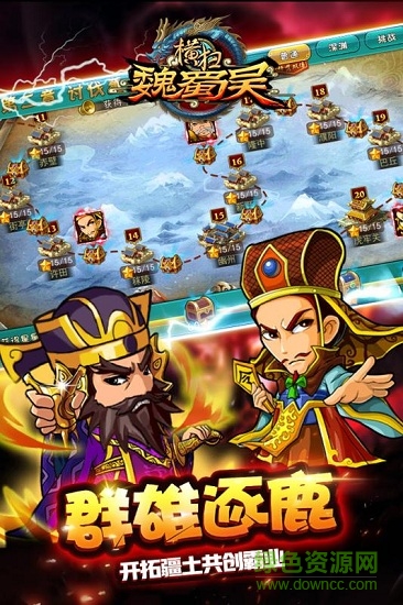 横扫魏蜀吴手游果盘版 v4.0.2 安卓版1