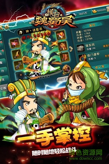 微信游戏横扫魏蜀吴 v4.0.2 安卓版0