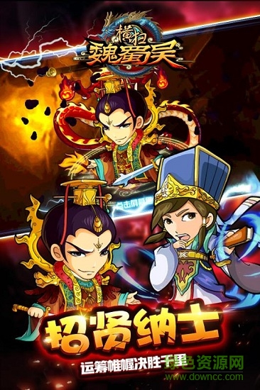 微信游戏横扫魏蜀吴 v4.0.2 安卓版2