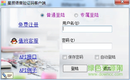星辰语音接码平台 免费版0