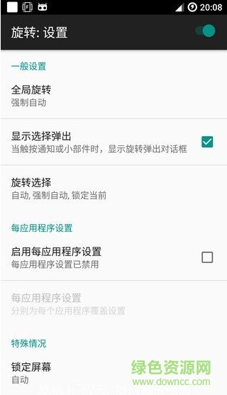 终极旋转控制汉化版 v6.3.5 安卓已付费版0