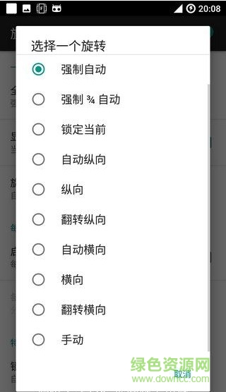 终极旋转控制汉化版 v6.3.5 安卓已付费版1