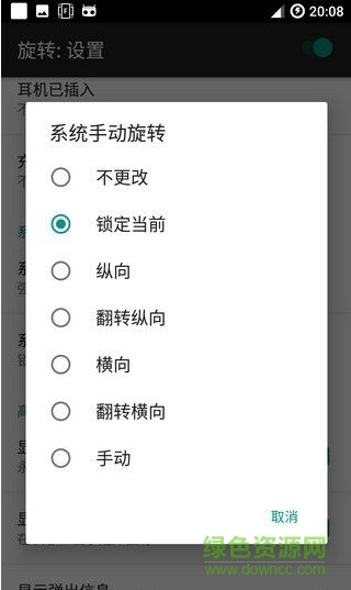 终极旋转控制汉化版 v6.3.5 安卓已付费版2