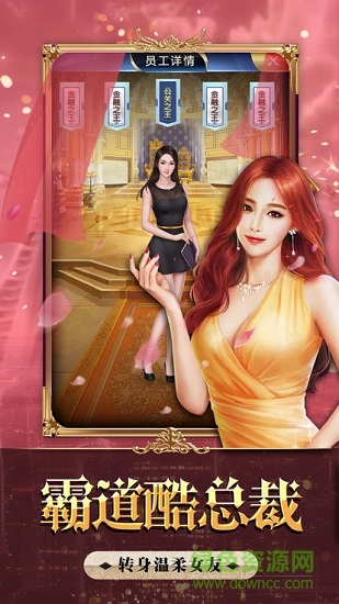 全民总裁手游最新版 v1.0.1 安卓官方版2