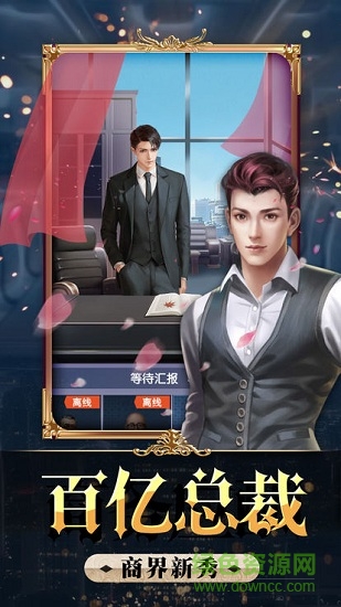 全民总裁手游最新版 v1.0.1 安卓官方版1