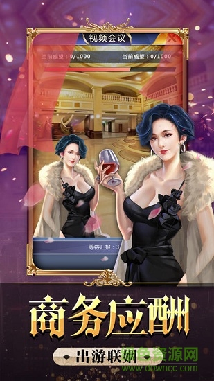 全民总裁手游最新版 v1.0.1 安卓官方版0