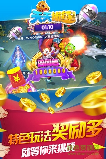 天天捕鱼电玩版内购 v10001165 安卓无限金币版2