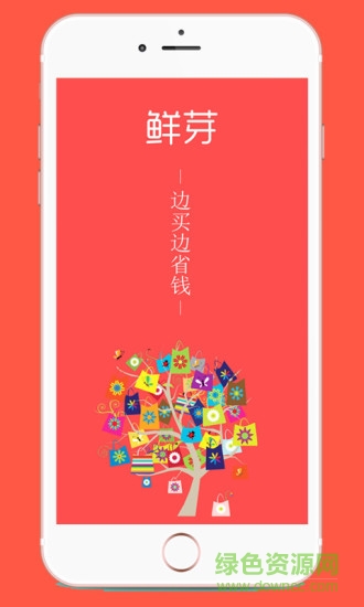 鲜芽优惠券 v0.0.1安卓版0