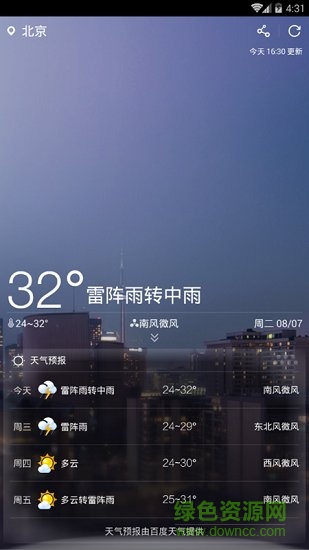太阳天气手机版 v1.1.1 安卓版2