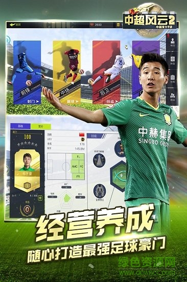中超风云2苹果版 v1.0.551 iphone版2