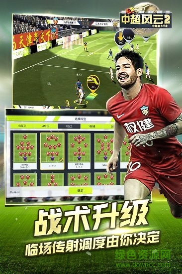中超风云2苹果版 v1.0.551 iphone版3