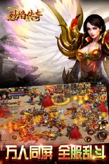 烈焰传奇h5手游在线玩 v1.0 安卓版4