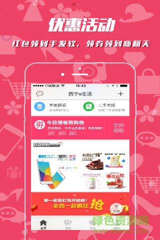 西宁e生活手机版 v4.1.0 安卓版1