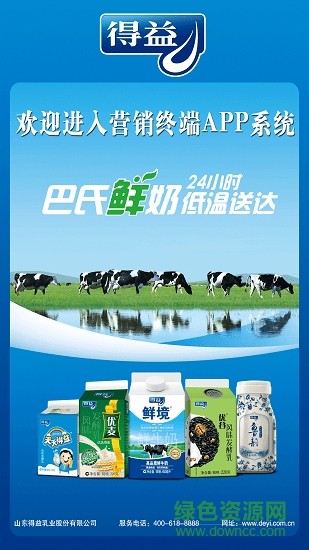 得益在线订奶系统app v1.0 安卓版0