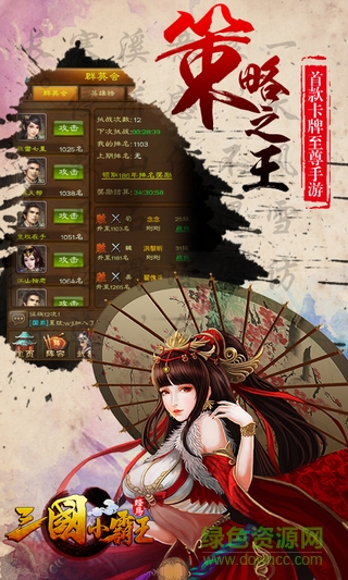 三国小霸王官方版 v1.6.0 安卓版1