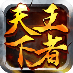 王者天下h5正版游戏