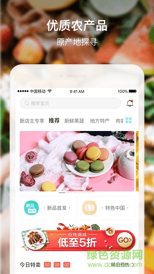 安厨微店app v2.2.0 安卓版2