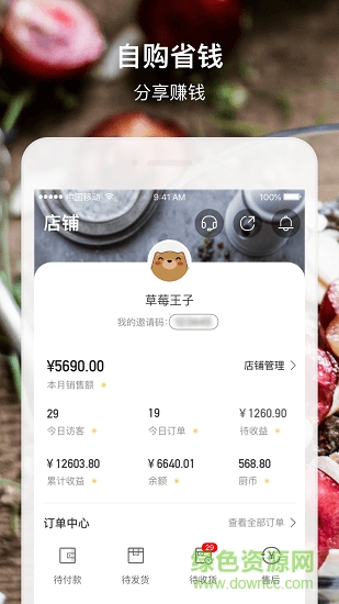 安厨微店app v2.2.0 安卓版3