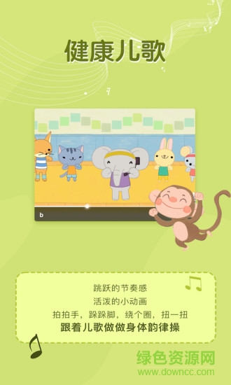 大耳狐儿歌 v2.2.9 安卓版1