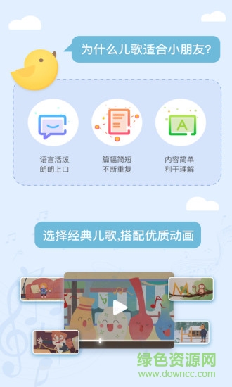 大耳狐儿歌 v2.2.9 安卓版2