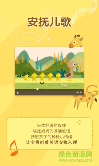 大耳狐儿歌 v2.2.9 安卓版3