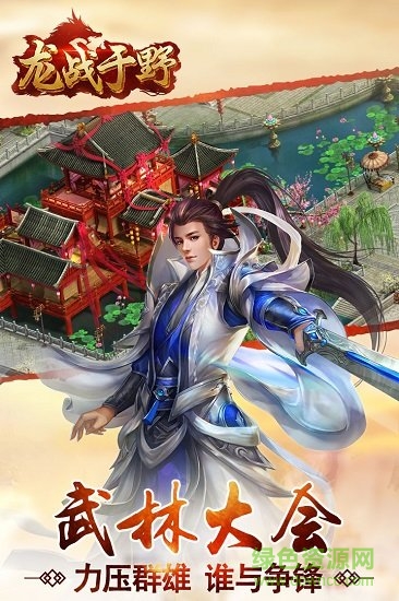 龙战于野h5游戏公测版 v1.13.0 官方安卓版1