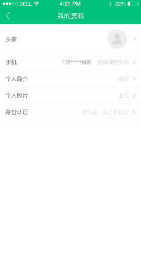 众创滴滴健康技师 v3.0.1 安卓版1