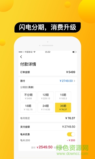 龟米支付 v1.2.98 安卓版1