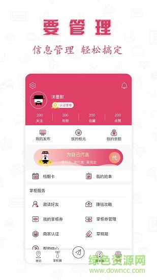 婚礼掌柜 v1.1.2 安卓版0