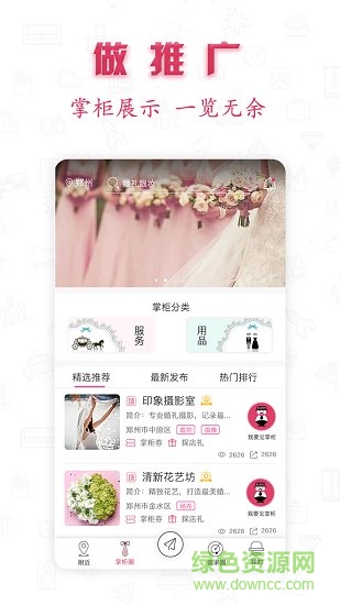 婚礼掌柜 v1.1.2 安卓版2