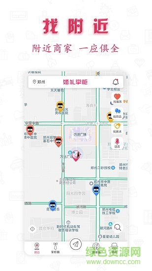 婚礼掌柜 v1.1.2 安卓版3