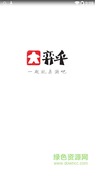 弈乎桌游手机版 v1.2.8 安卓版0