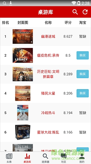 弈乎桌游手机版 v1.2.8 安卓版2