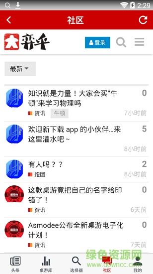 弈乎桌游手机版 v1.2.8 安卓版3