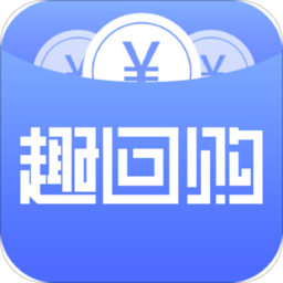 趣回购app最新版