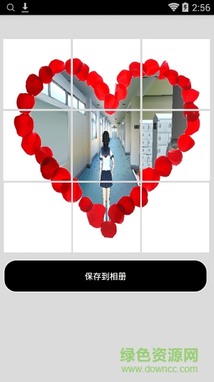 七夕表白爱心图(九宫图大师) v1.2 安卓版1