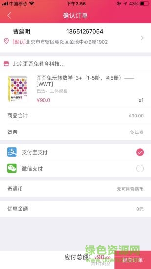 奇遇微店 v1.3.4 安卓版0