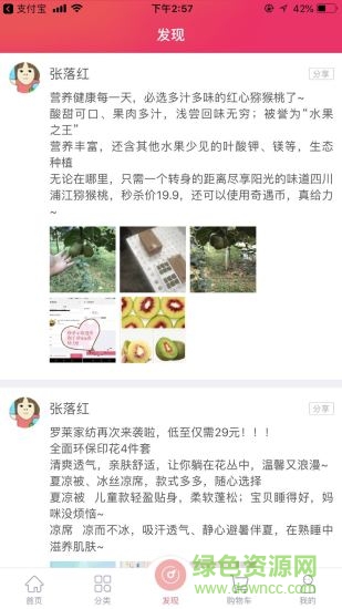 奇遇微店 v1.3.4 安卓版3