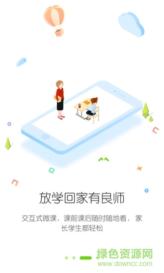 笔声课堂app v4.9.1.0519.0 安卓版2