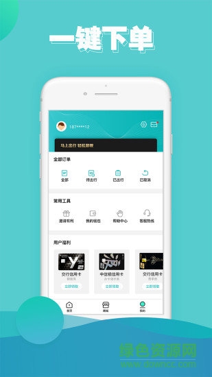 马上游呗旅游软件 v1.0.0 安卓版2