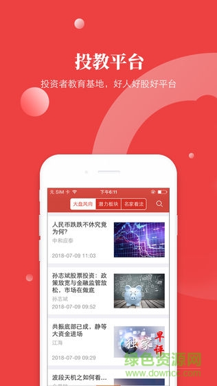 好人好股商学院新版app v1.5 安卓版0