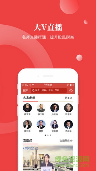 好人好股商学院新版app v1.5 安卓版1